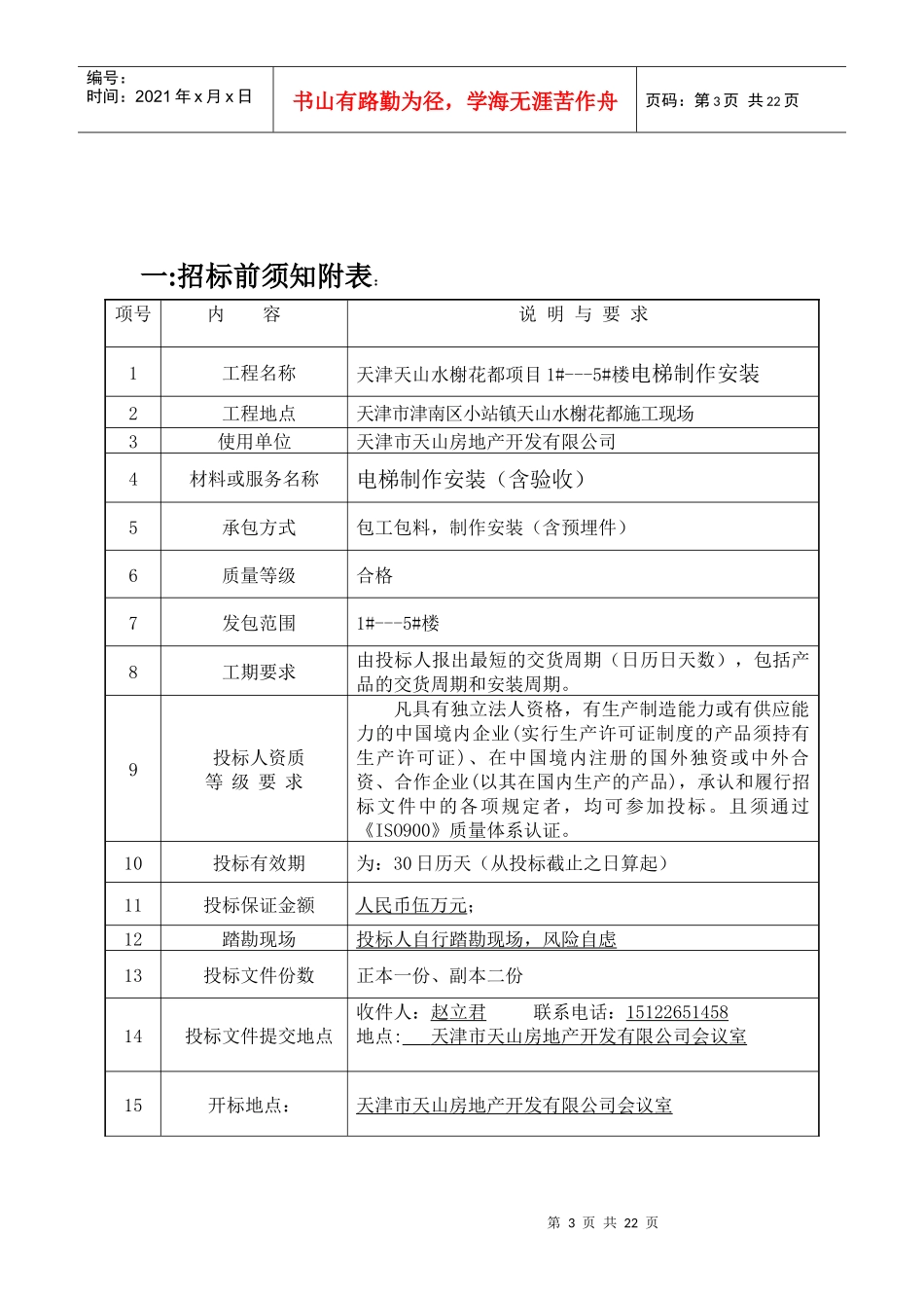 天津市天山房地产开发有限公司_第3页
