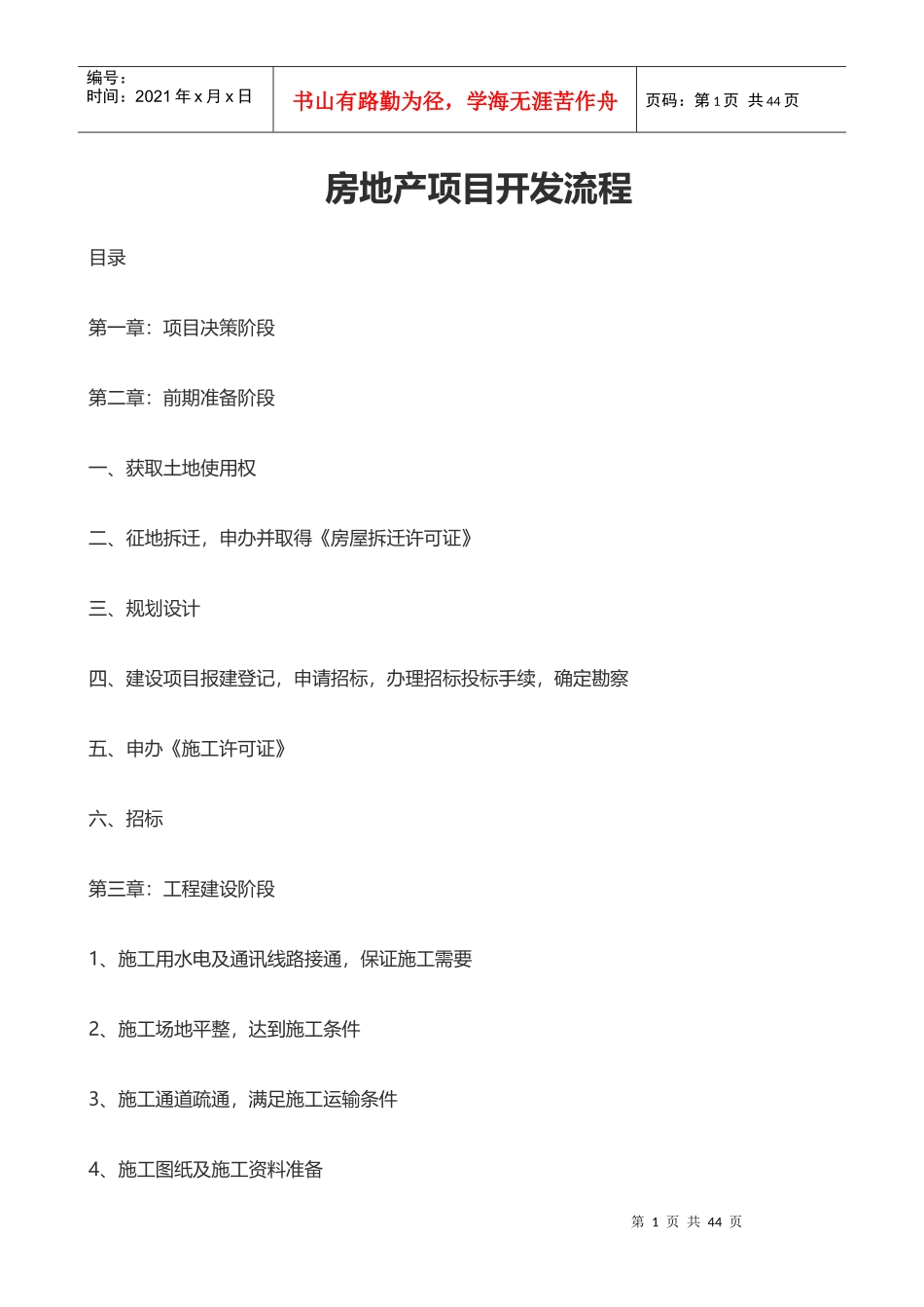 房地产项目开发流程_第1页