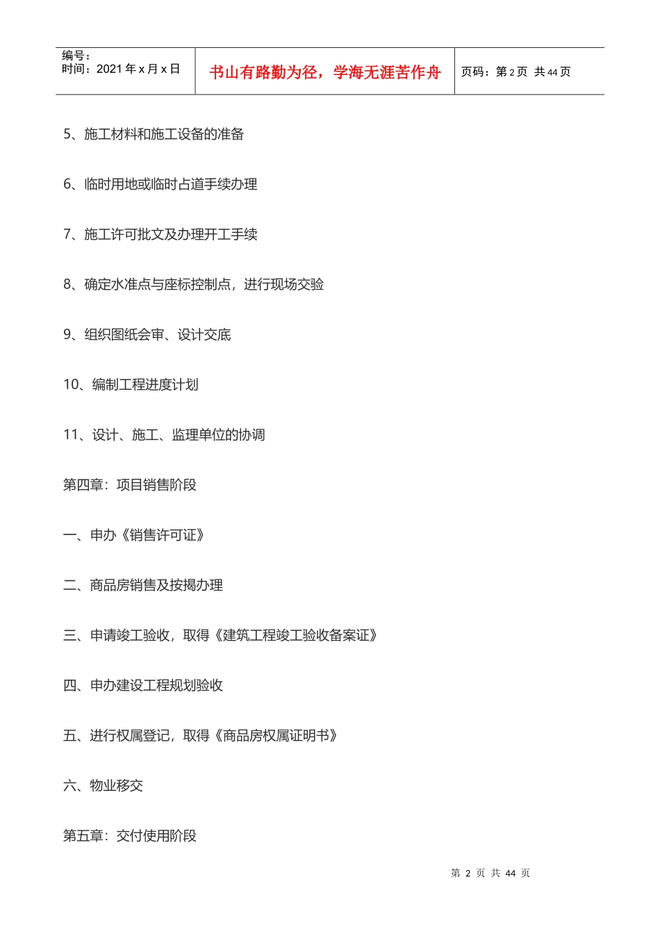 房地产项目开发流程_第2页