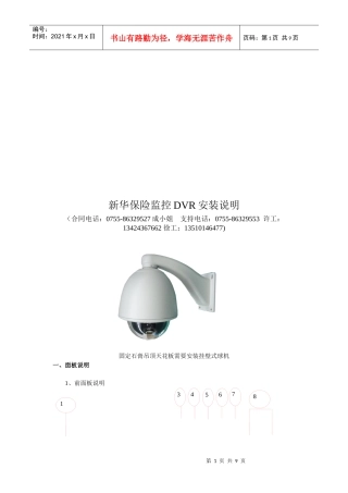 新华保险监控DVR安装简要说明