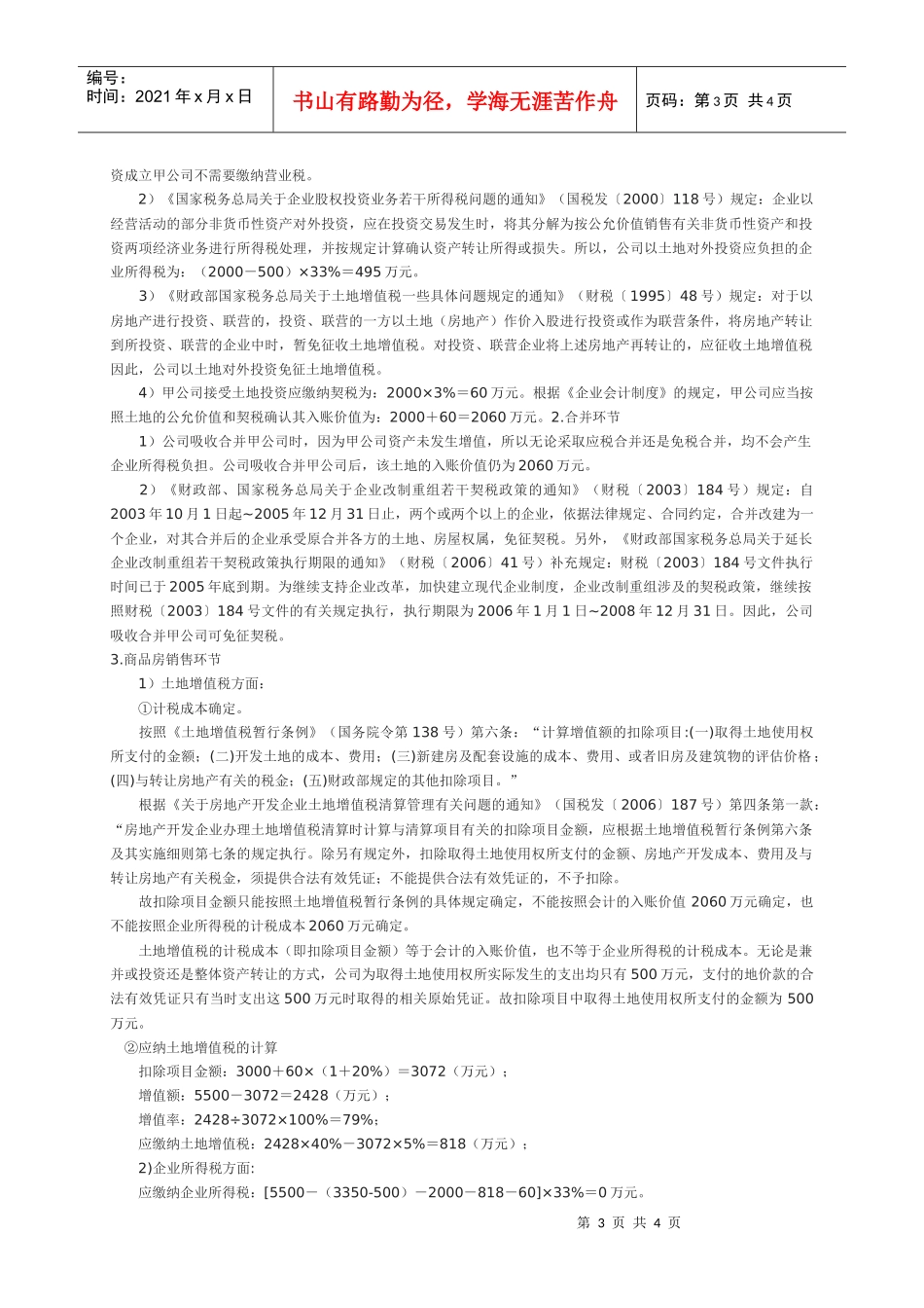 房地产置业顾问四级技能试题_第3页