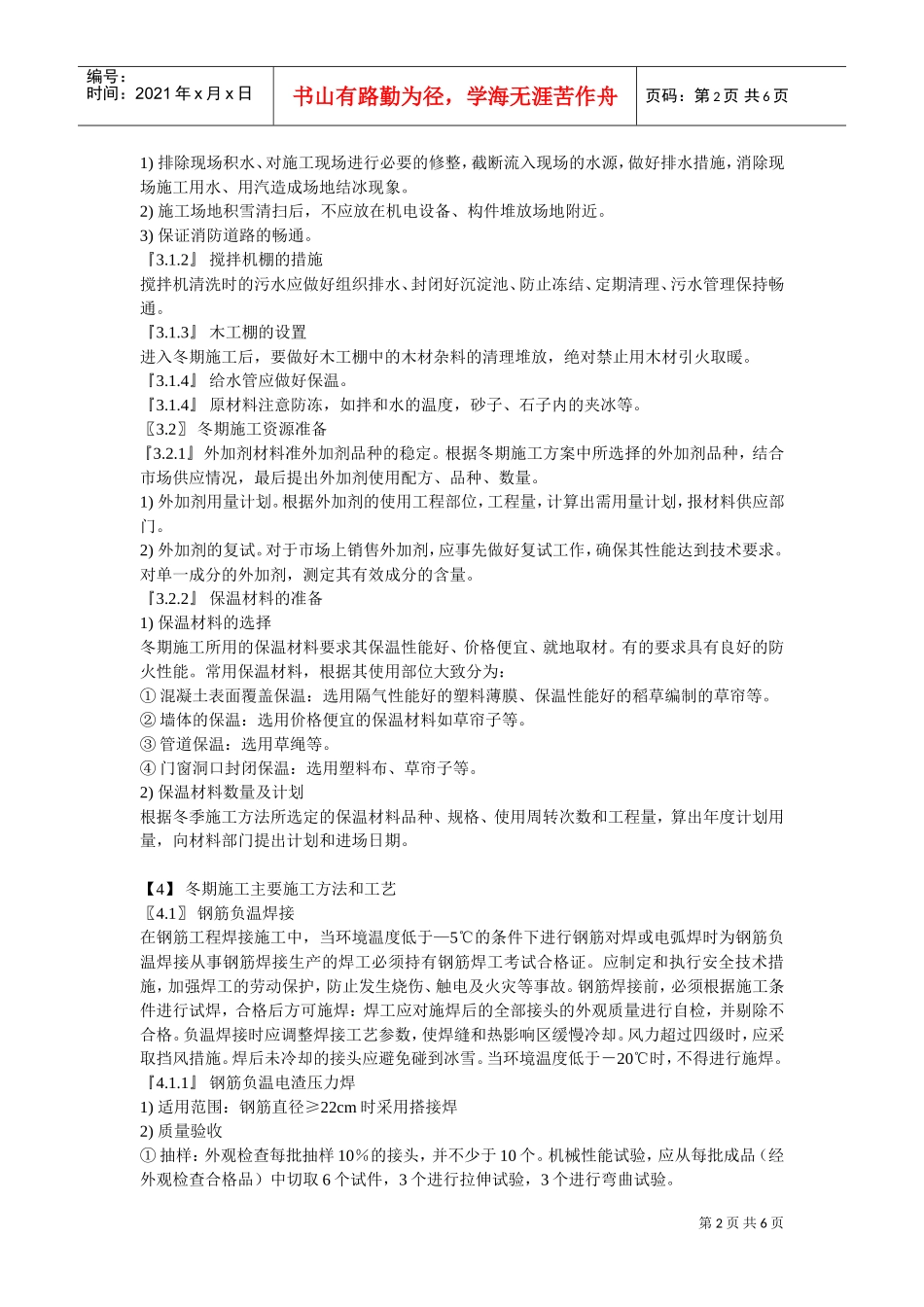 安天阳光花园南施工组织设计(DOC6页)_第2页