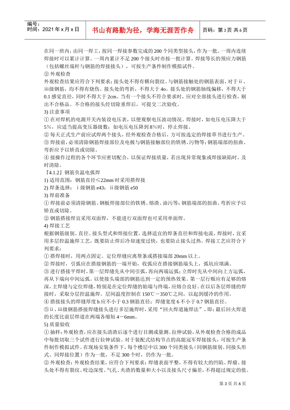 安天阳光花园南施工组织设计(DOC6页)_第3页