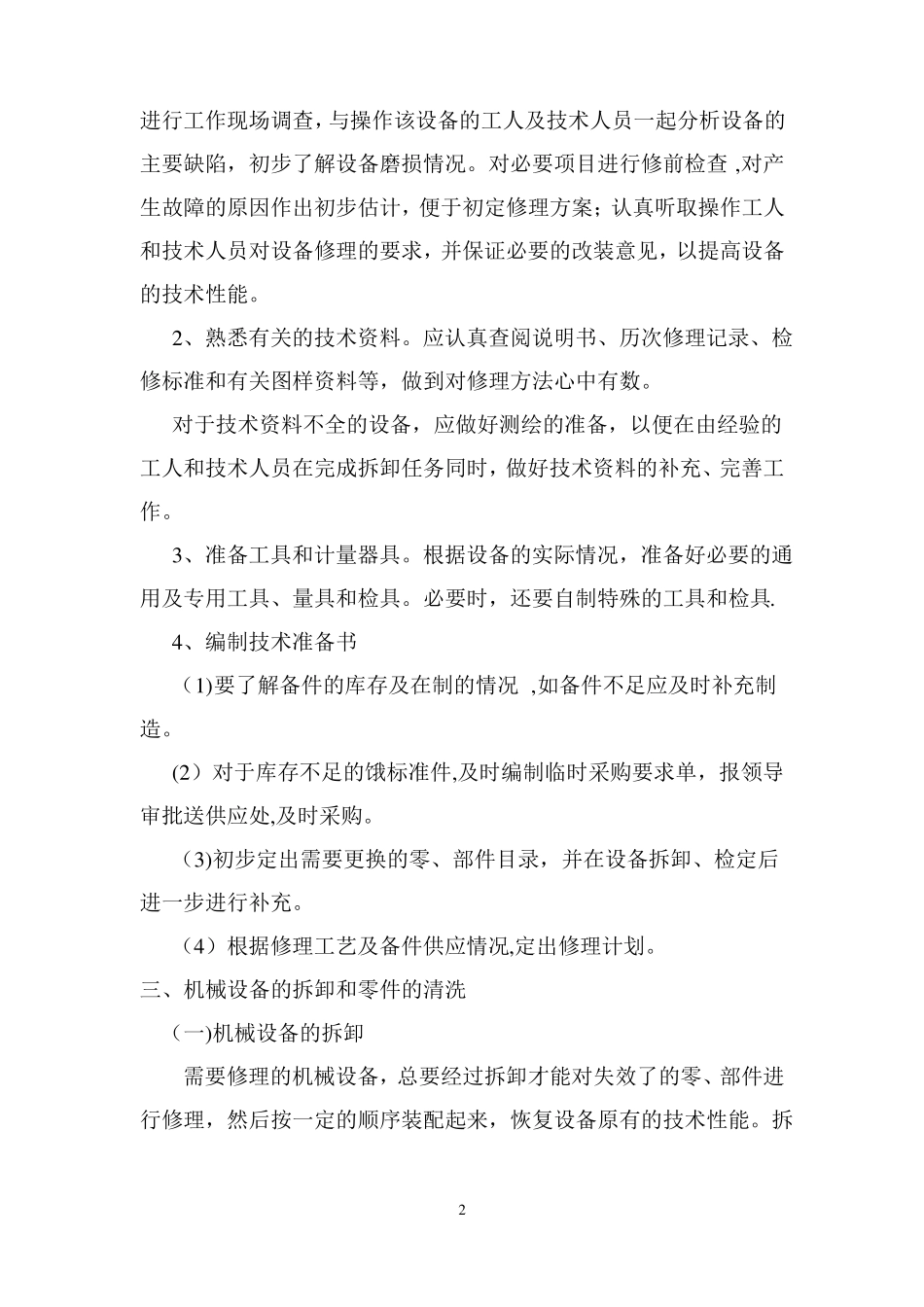 机械设备修理的工作过程_第2页