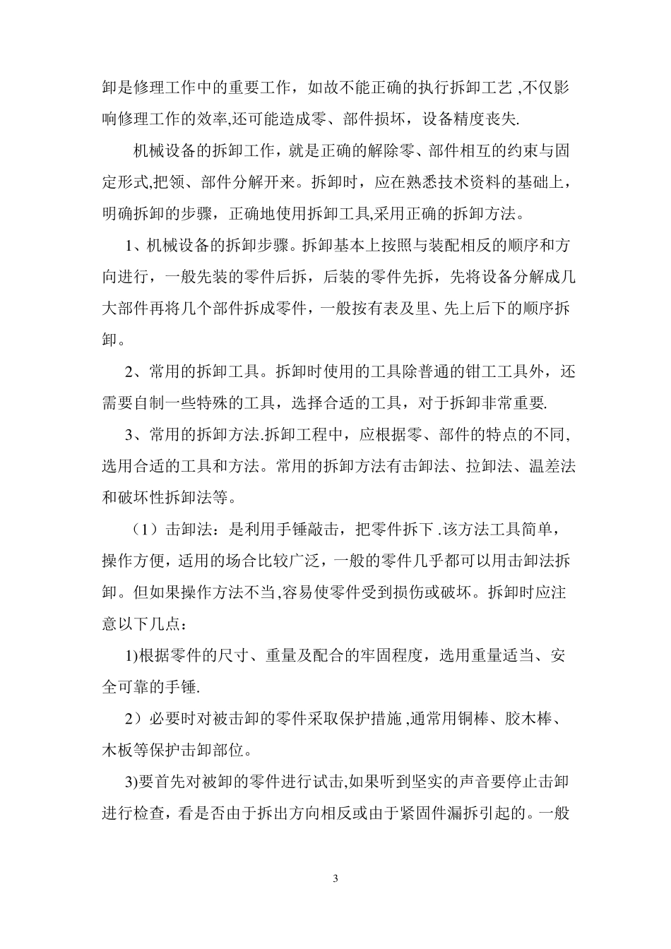 机械设备修理的工作过程_第3页