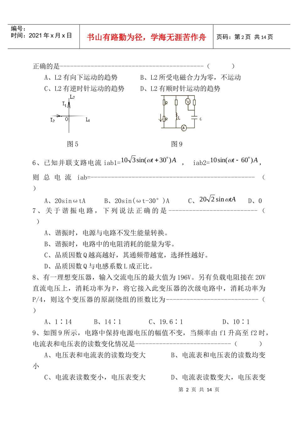 学校对口招生考试电子电工类专业综合知识模拟试题(一)_第2页