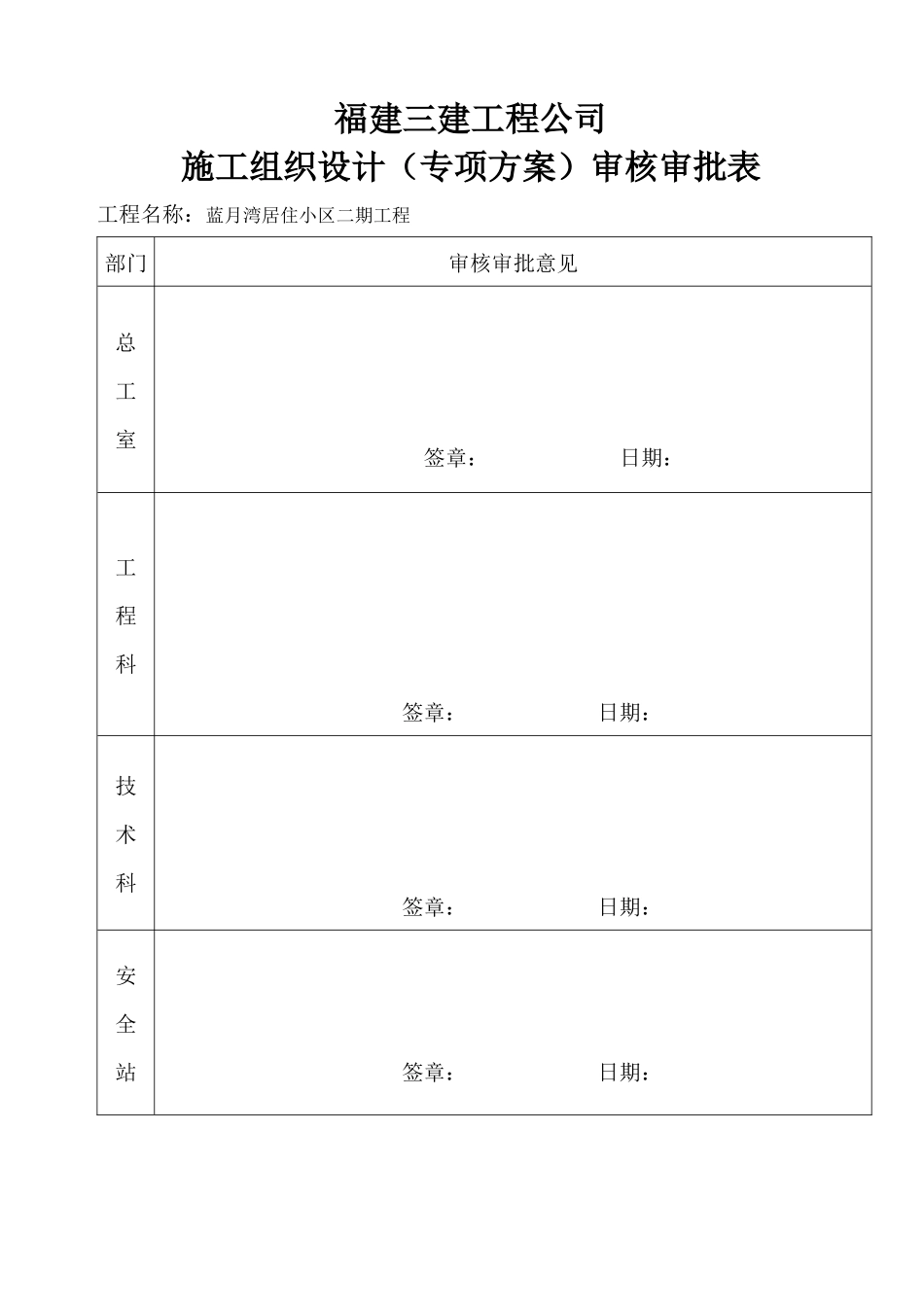厦门某住宅小区模板专项施工方案_第2页