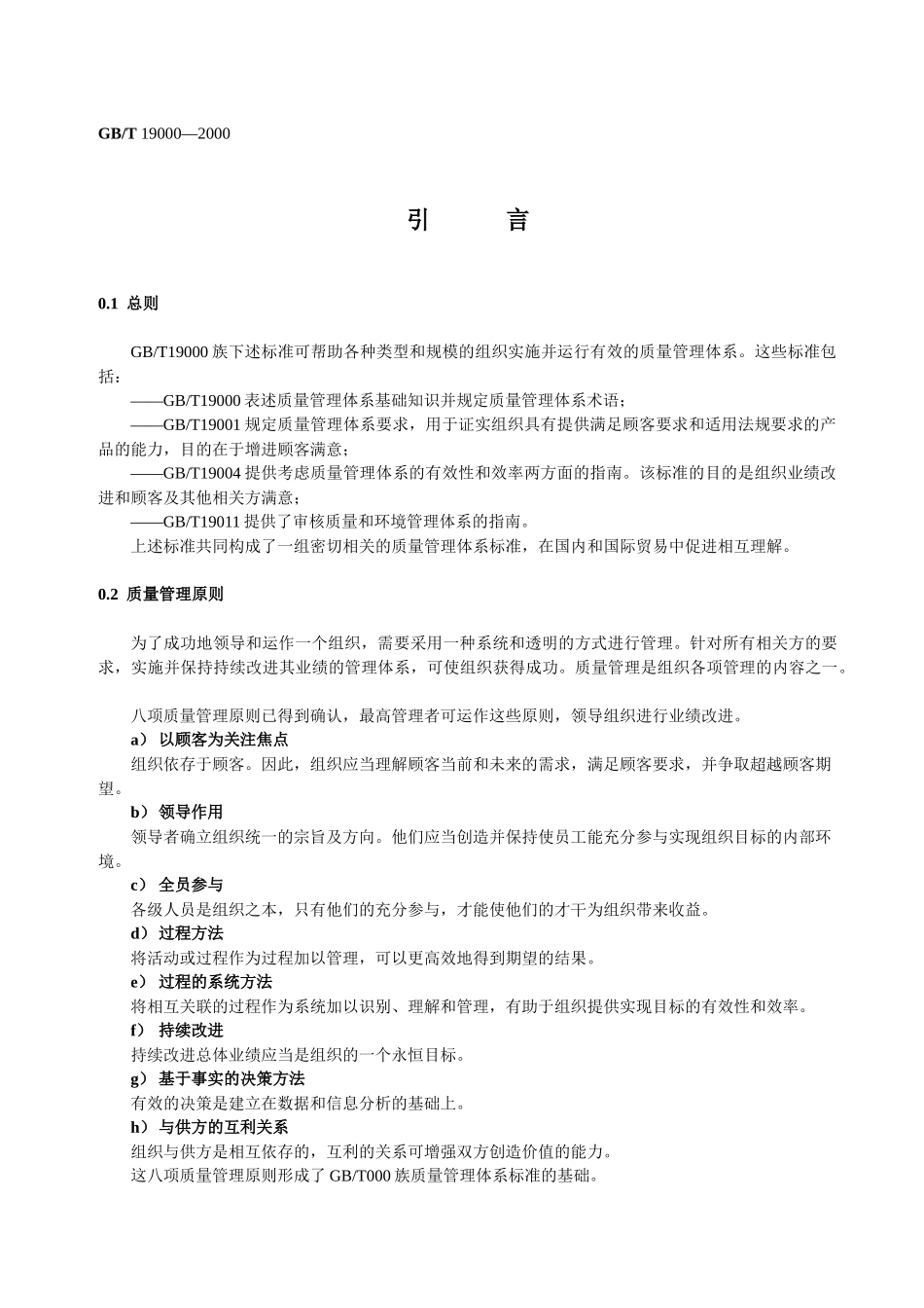 质量管理体系-基础和术语(doc13)(1)_第1页