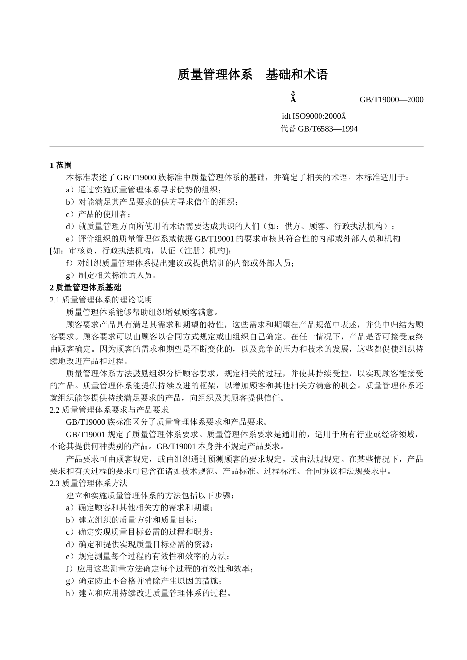 质量管理体系-基础和术语(doc13)(1)_第3页