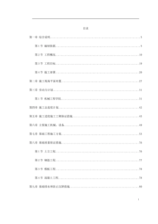 天津某新校区群体工程施工组织设计(DOC197页)
