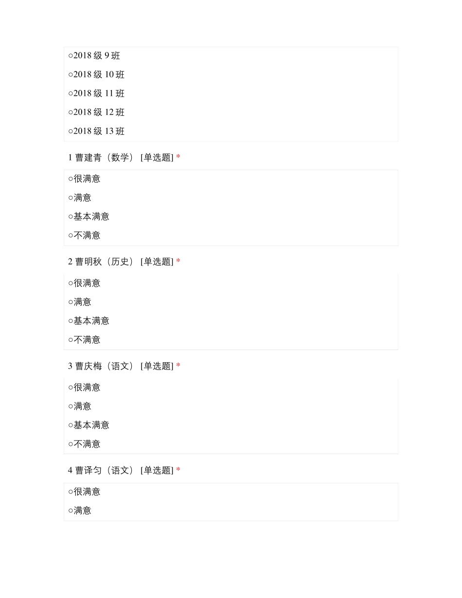 临沂第三十中学教师师德满意度测评_第3页