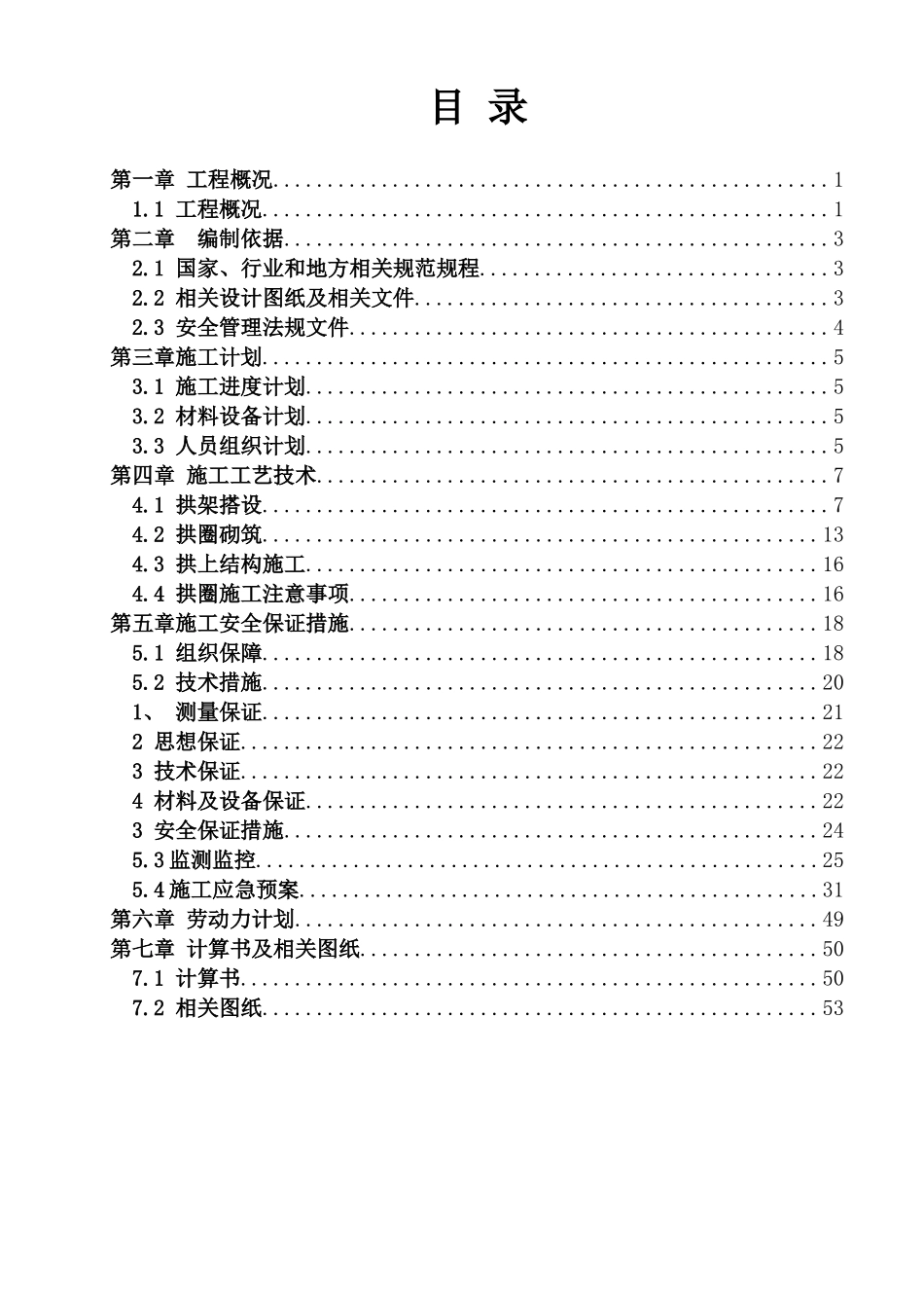 拱圈安全施工方案_第3页