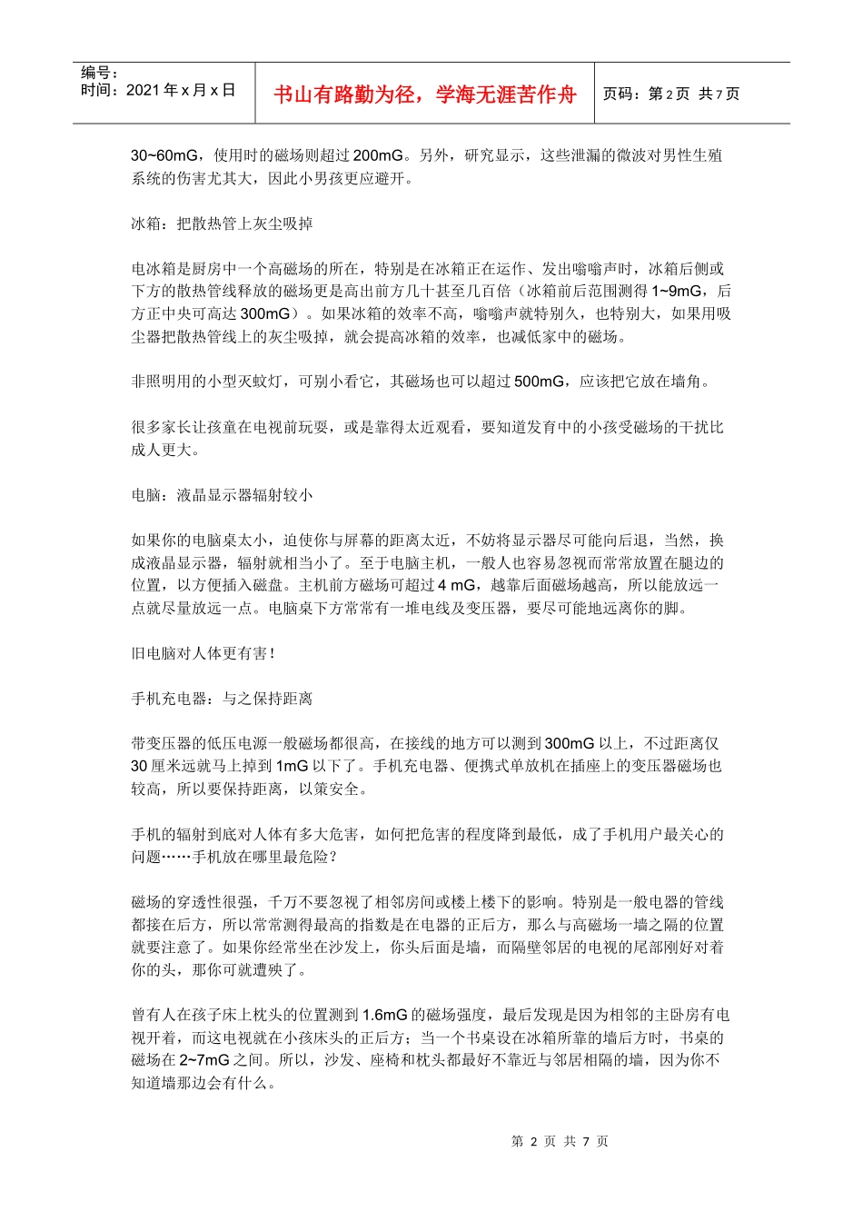 家电辐射强度的简单测试_第2页