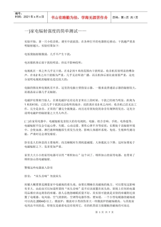 家电辐射强度的简单测试