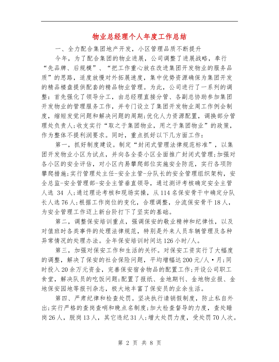 物业总经理个人年度工作总结_第2页