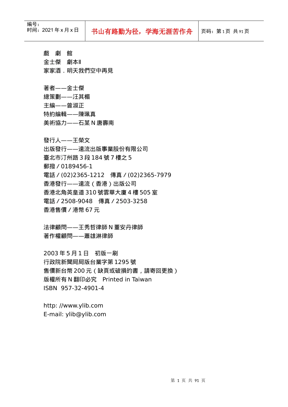 家家酒明天我们空中再见_第1页