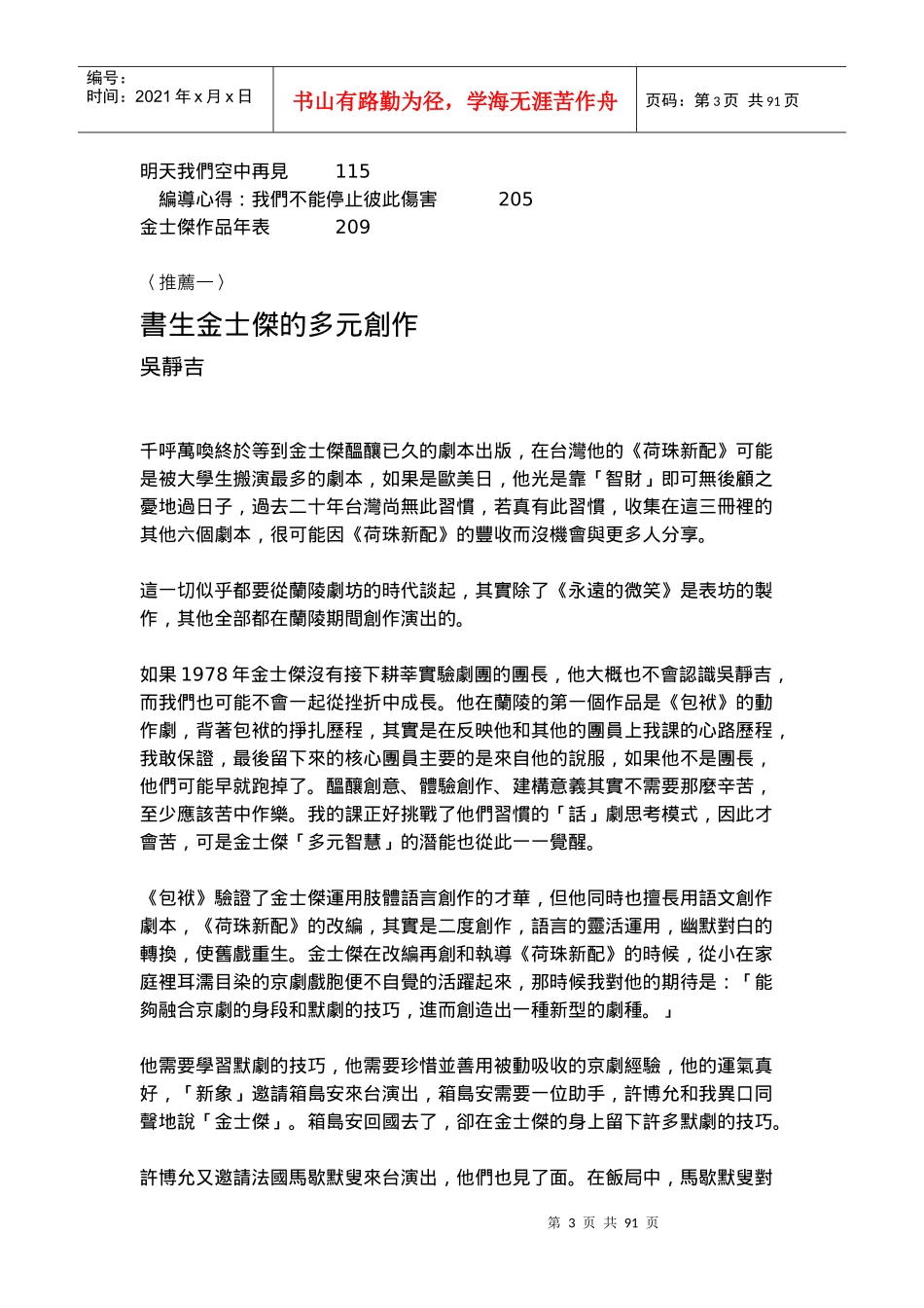 家家酒明天我们空中再见_第3页