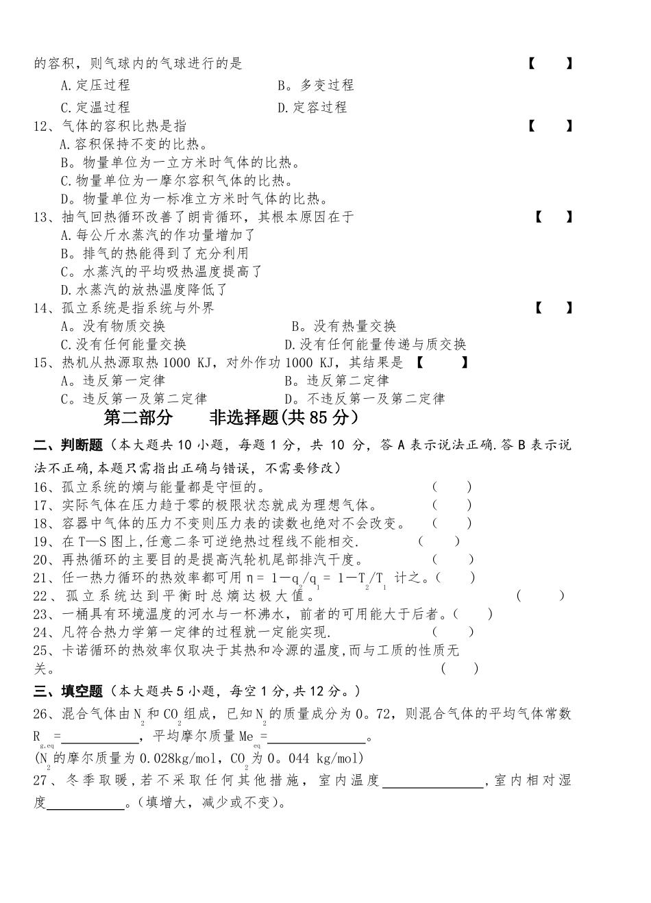 同济大学工程热力学期末模拟试卷_第2页