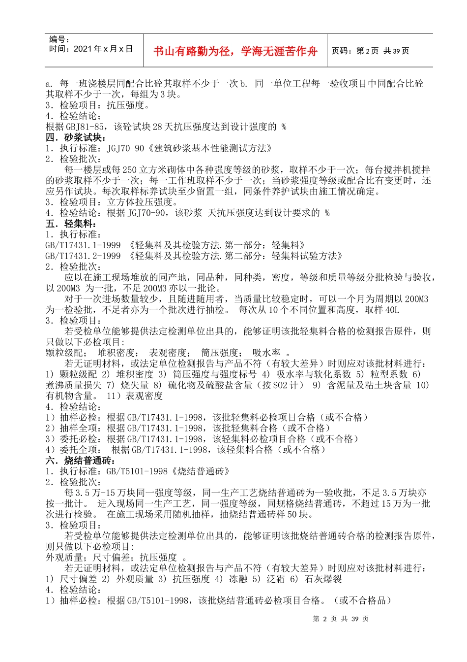 建筑材料抽样检测标准(doc44)_第2页