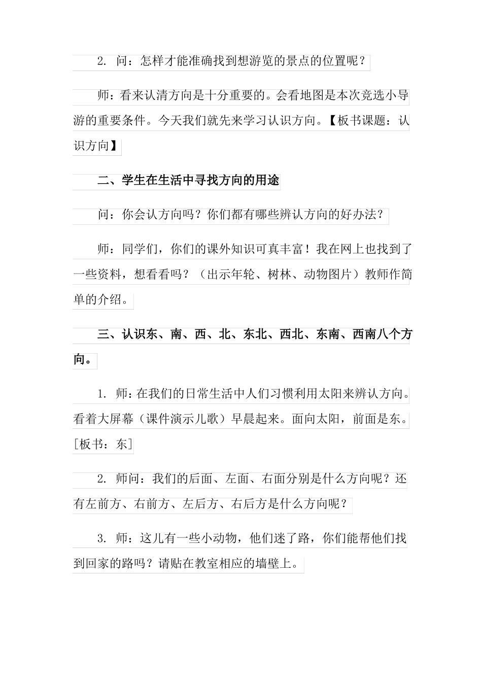 六年级数学位置与方向教学设计_第2页