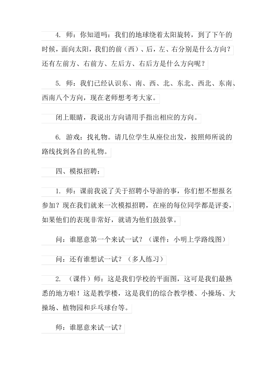 六年级数学位置与方向教学设计_第3页