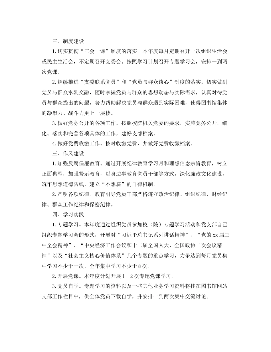 图书馆党支部工作计划怎么写格式 _第2页