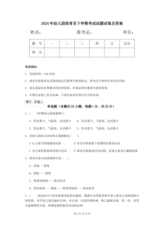 2018年幼儿园保育员下学期考试试题试卷及答案