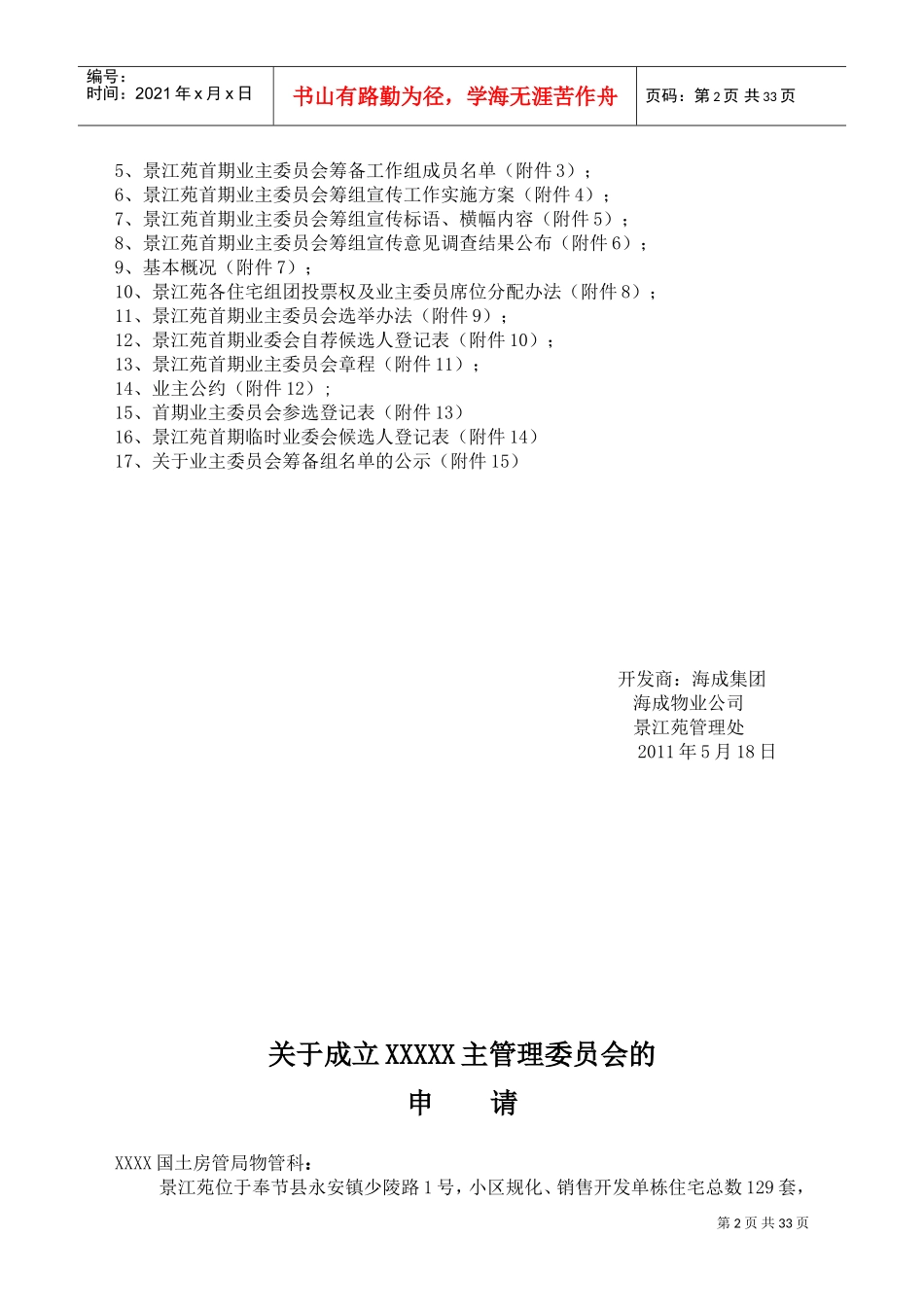 小区业主委员会成立方案(DOC34页)_第2页
