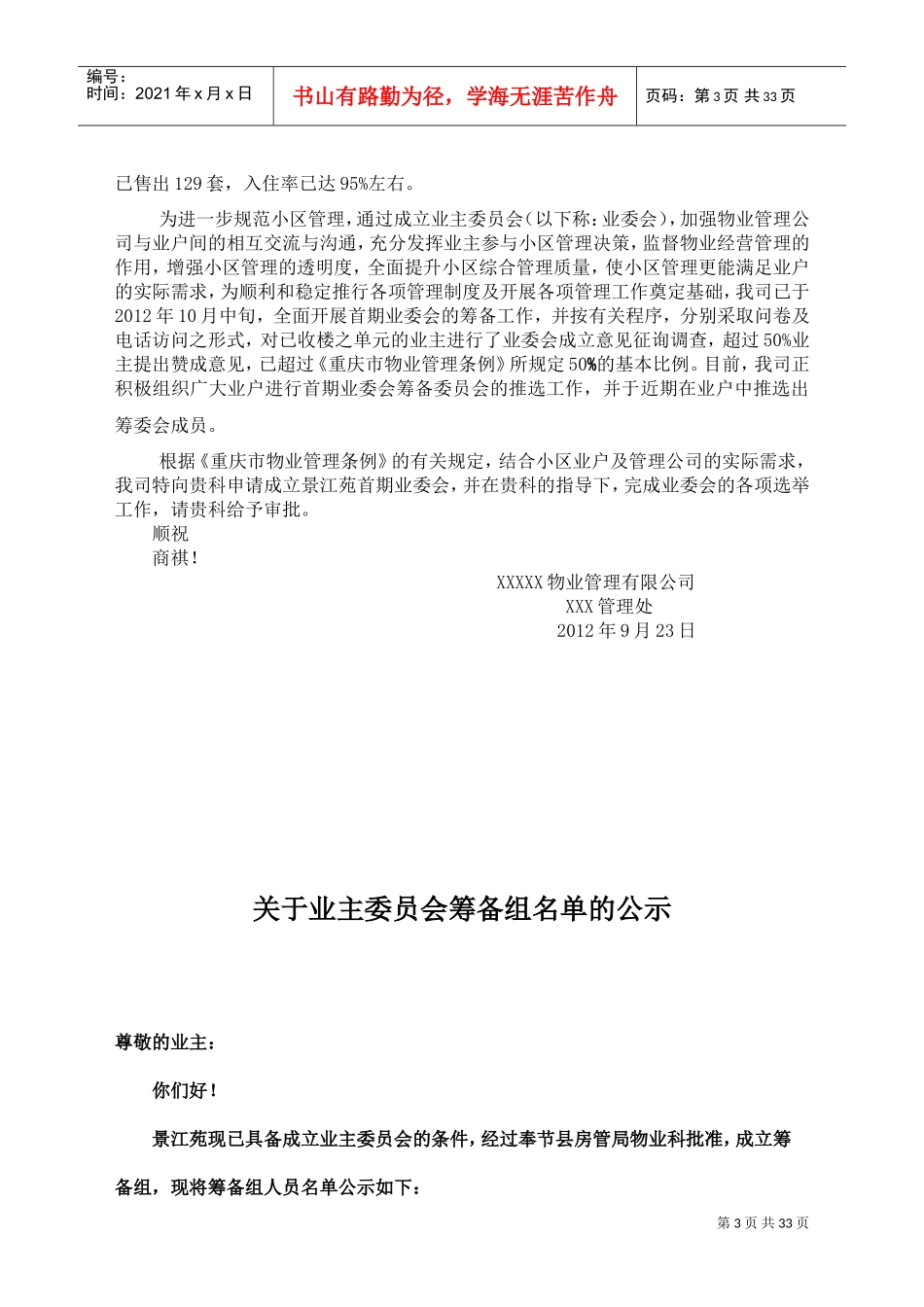 小区业主委员会成立方案(DOC34页)_第3页