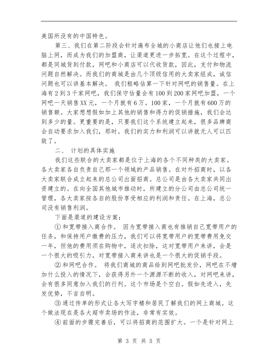 2024年服装销售工作计划范文_第3页