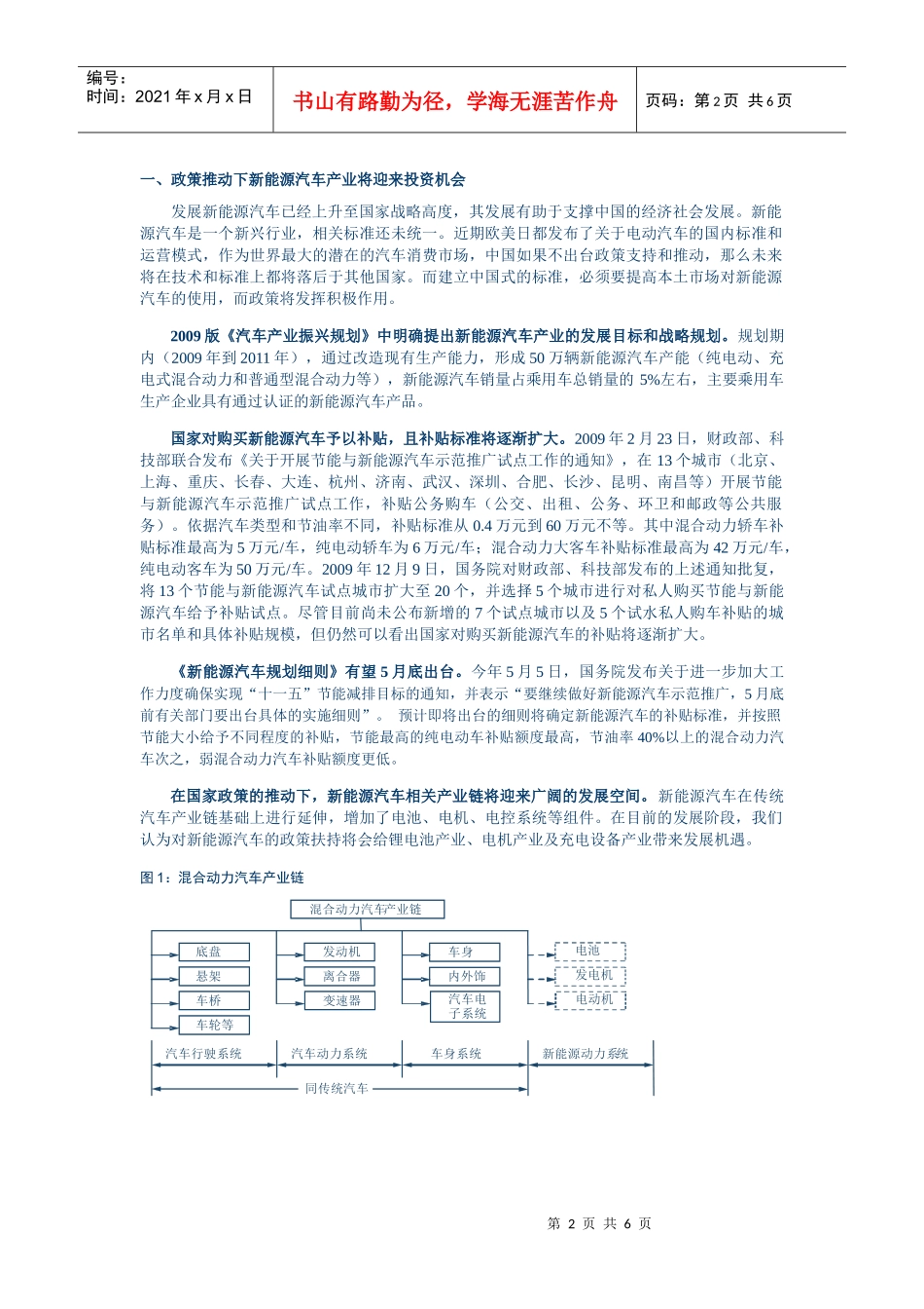 新能源汽车产业链投资策略报告_第2页