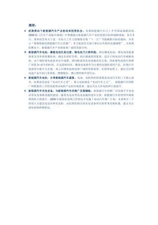 新能源汽车产业链投资策略报告