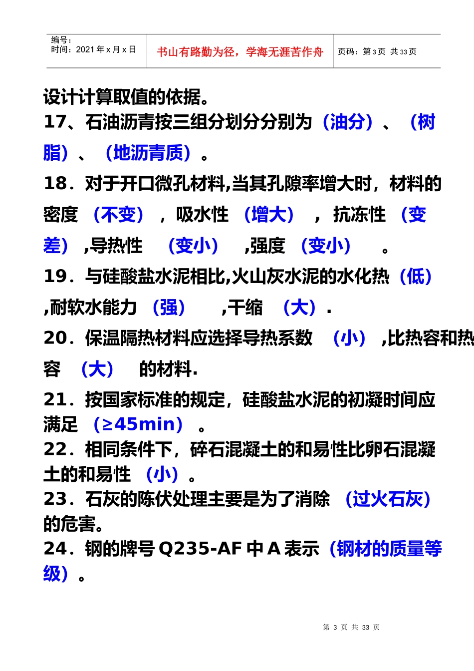 建筑材料复习资料(doc 27页)_第3页