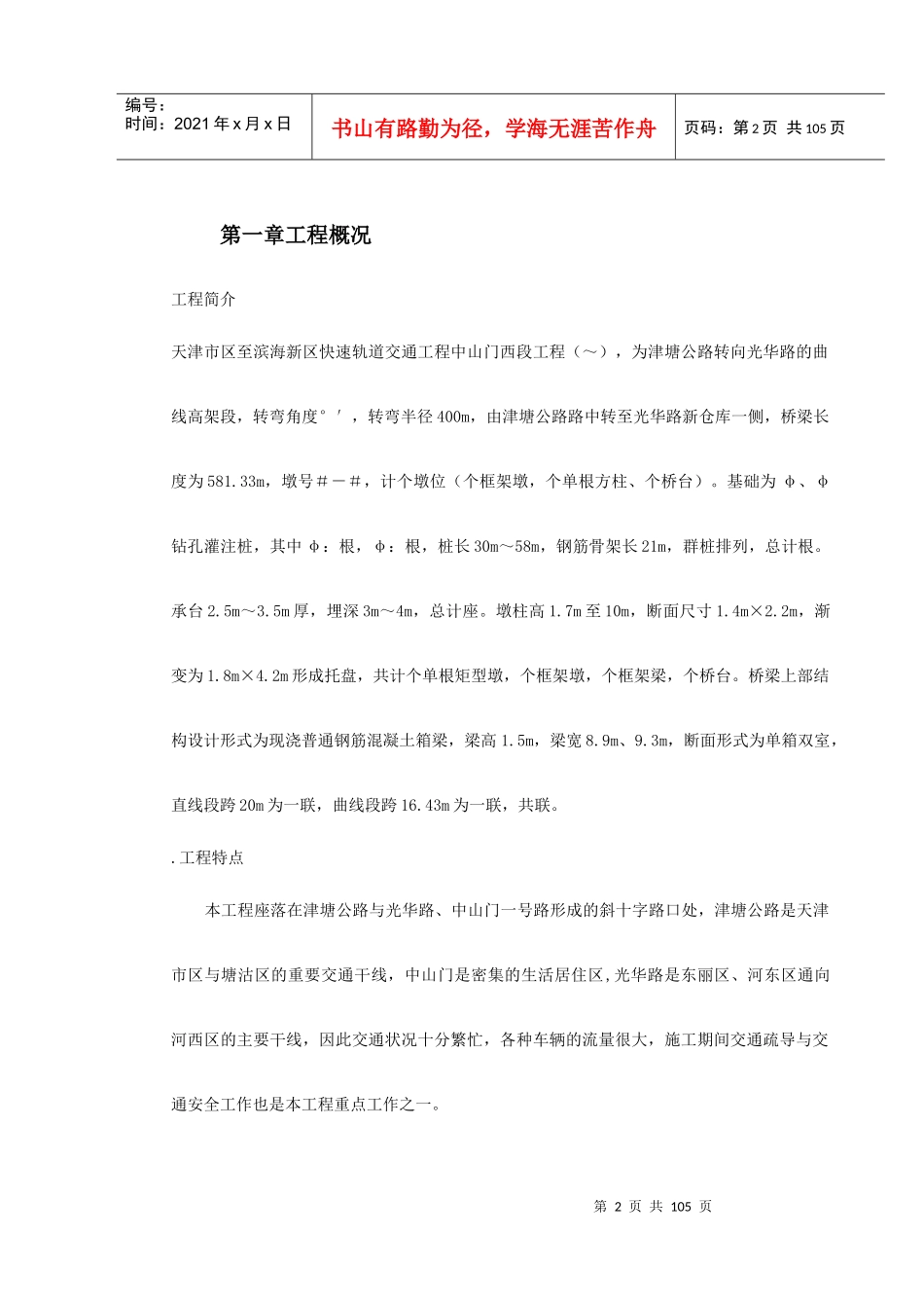 快速轨道交通工程中山门西段工程施工组织设计方案_第2页