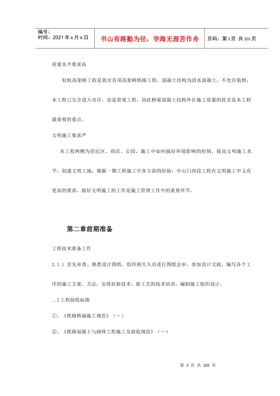 快速轨道交通工程中山门西段工程施工组织设计方案_第3页