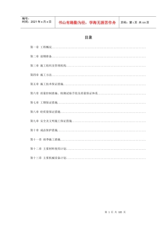 快速轨道交通工程中山门西段工程施工组织设计方案