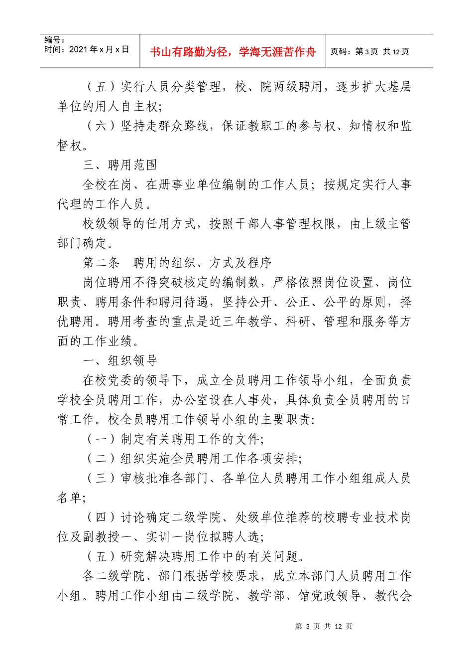 天津工程师范学院聘用工作实施制度_第3页