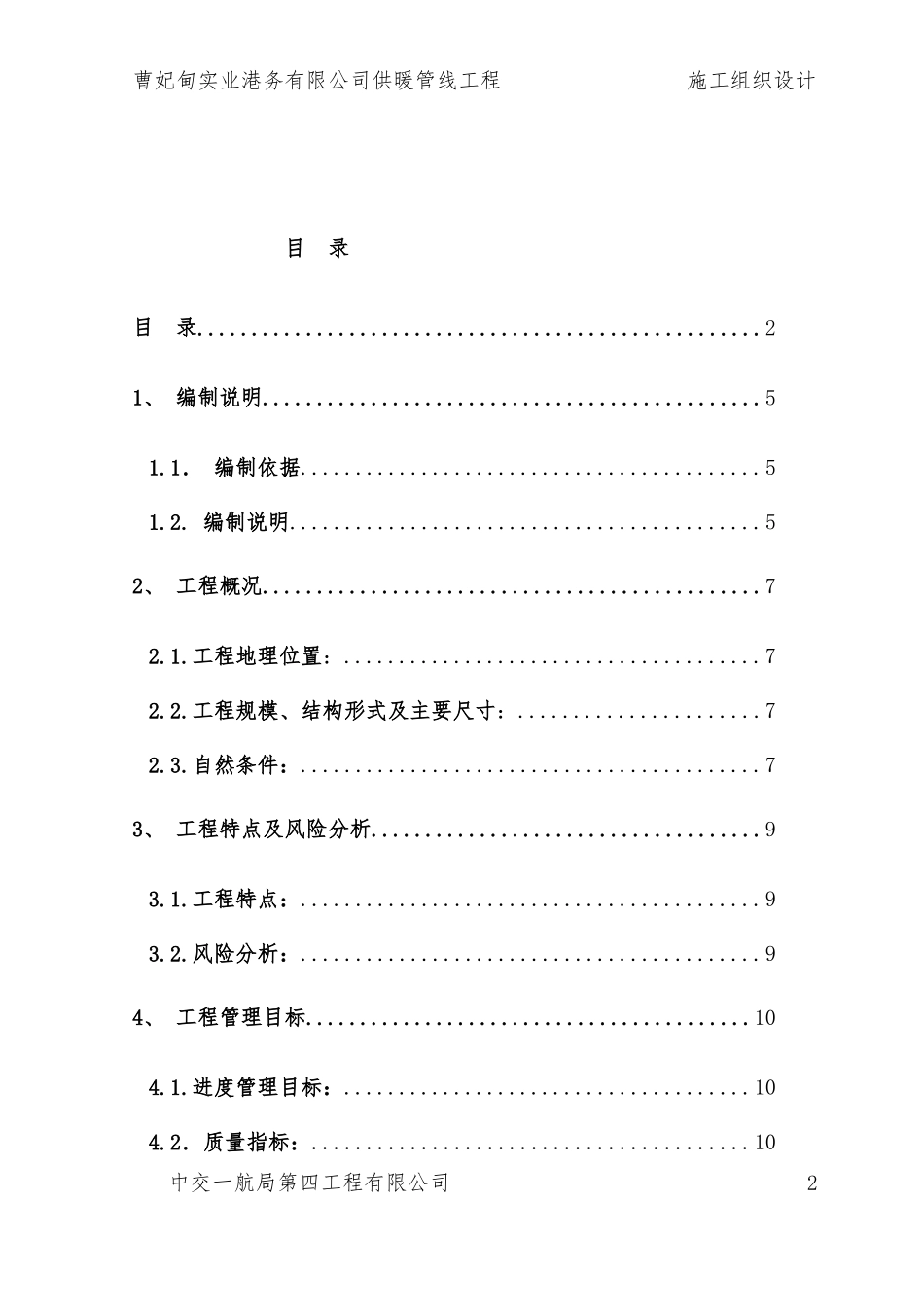 实业公司供暖管线工程施工组织设计_第2页