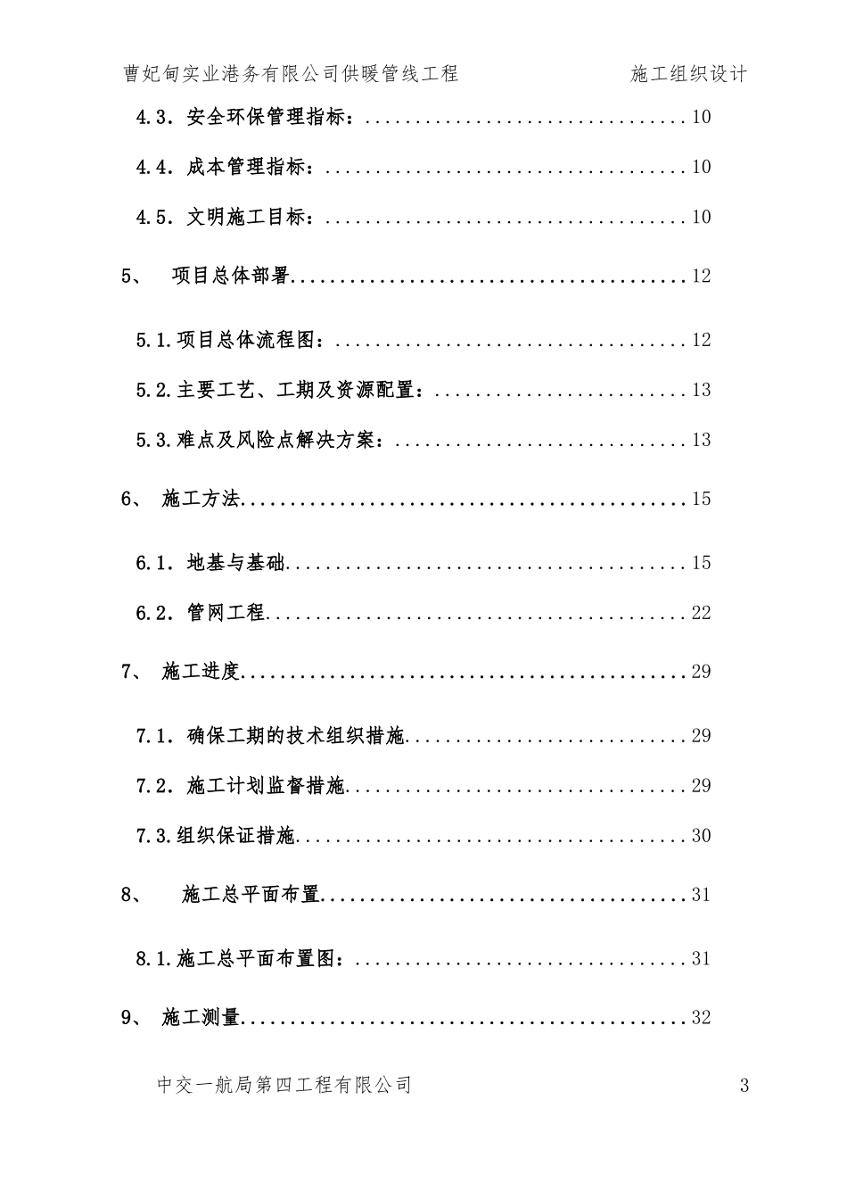 实业公司供暖管线工程施工组织设计_第3页