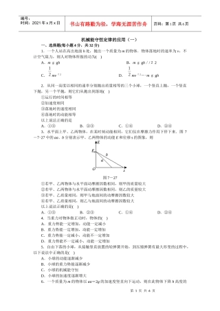 必修2→第五章 第8节 机械能守恒定律 同步练习5