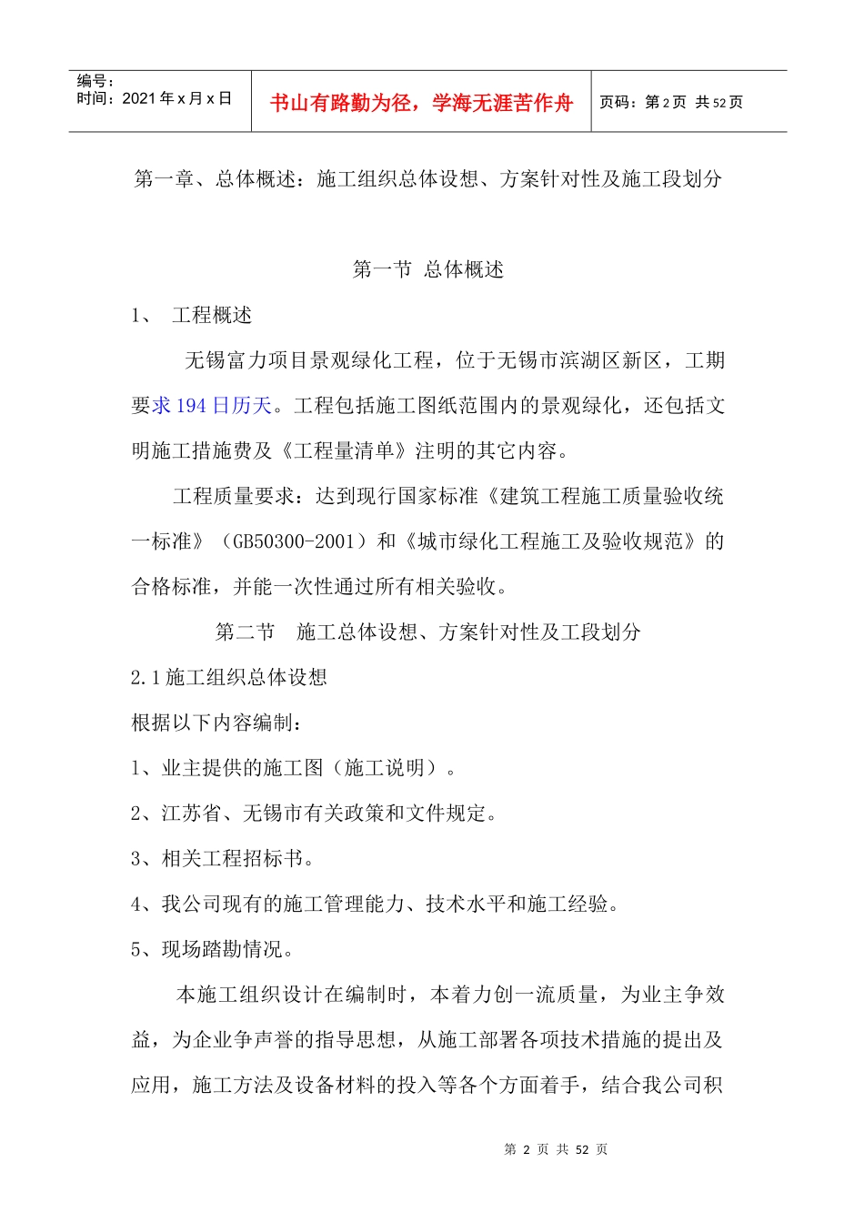 园林景观工程施工组织设计(DOC 49页)_第2页