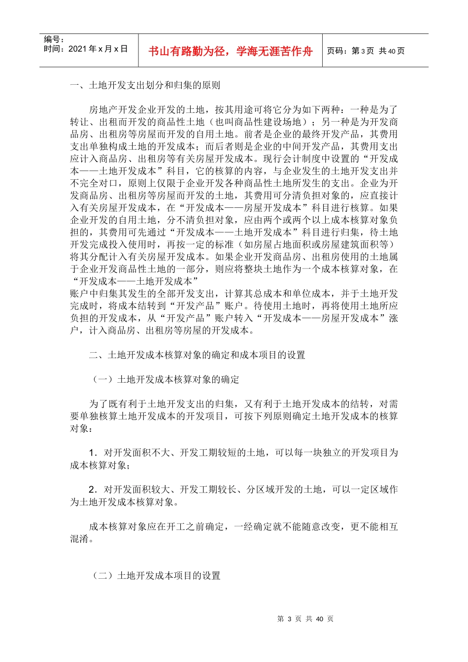 房地产开发费用帐务处理分析_第3页