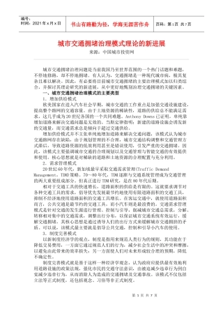 城市交通拥堵治理模式理论的新进展