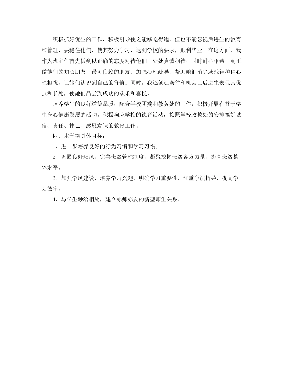 九2020年级下学期班主任德育工作计划 _第2页