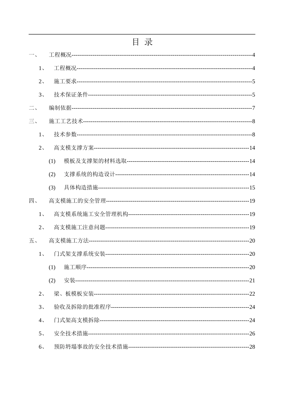 单位工程施工组织设计施工方案_第2页