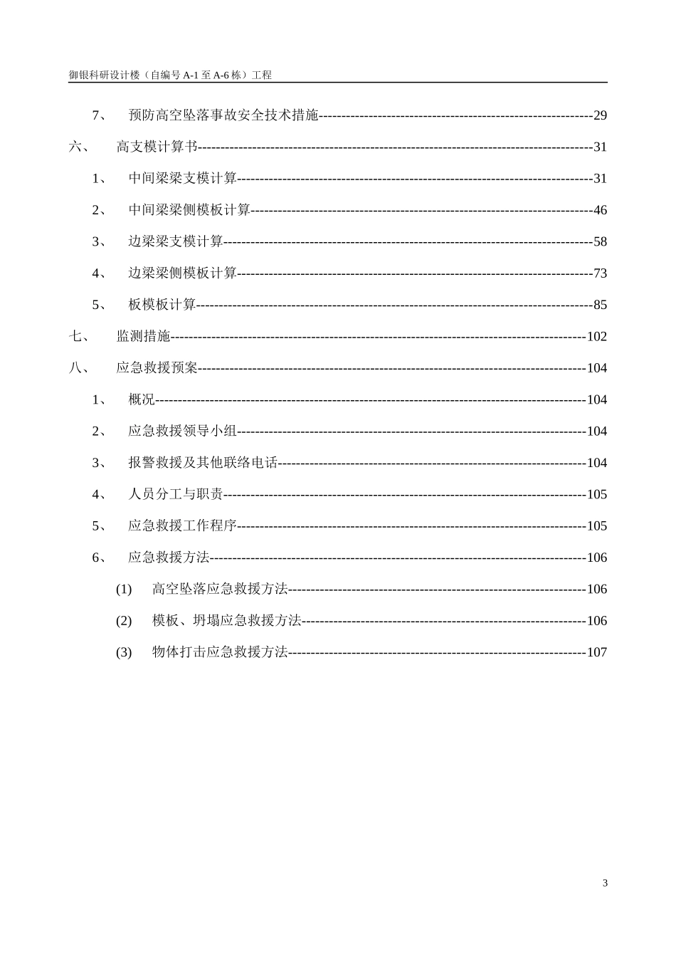 单位工程施工组织设计施工方案_第3页