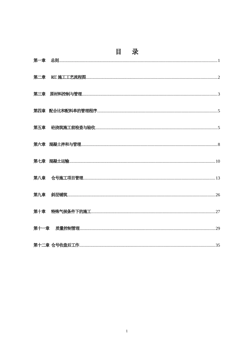 官地水电站大坝RCC施工工法_第2页