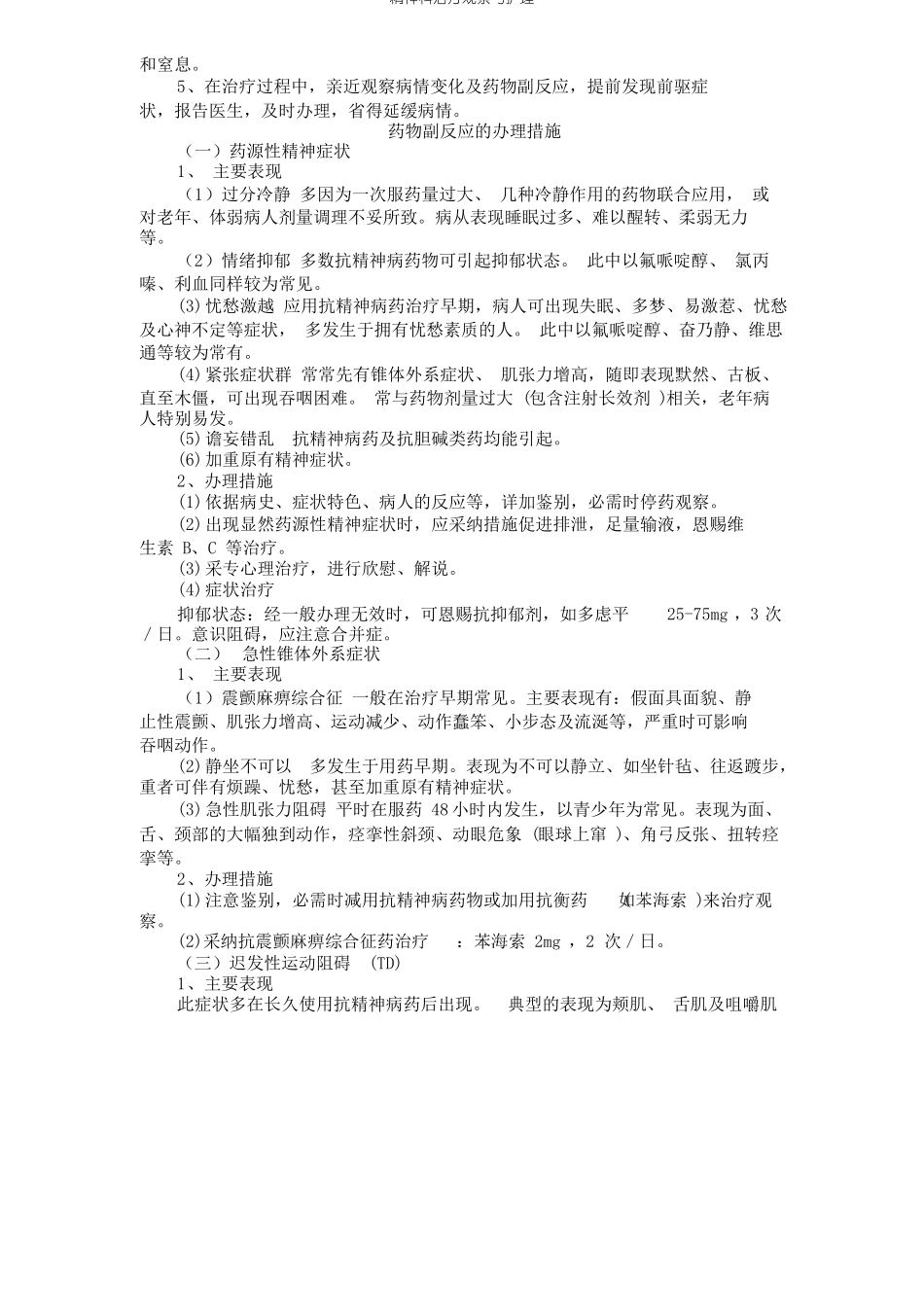 精神科治疗观察与护理_第2页