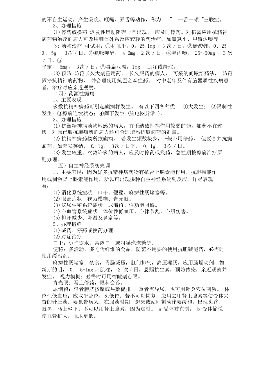 精神科治疗观察与护理_第3页