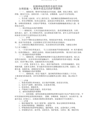 精神科治疗观察与护理
